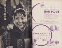 週刊新潮　昭和31年12月31日号　表紙画・谷内六郎「炭やさん」
