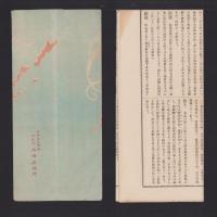 (一枚刷）北海道拓殖概覧　-明治44年末現在-