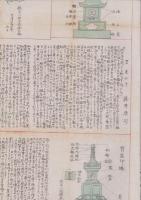 (一枚刷）石塔婆之研究　3枚一括