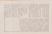 (一枚刷）衆議院議員選挙　選挙公報　-長野県第3区-　9枚一括　昭和11年2月20日執行