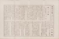 (一枚刷）衆議院議員選挙　選挙公報　-長野県第3区-　9枚一括　昭和11年2月20日執行