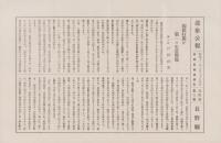 (一枚刷）衆議院議員選挙　選挙公報　-長野県第3区-　9枚一括　昭和11年2月20日執行