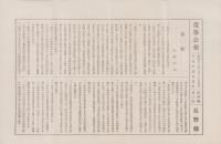 (一枚刷）衆議院議員選挙　選挙公報　-長野県第3区-　9枚一括　昭和11年2月20日執行