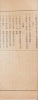(一枚刷）衆議院議員選挙　選挙公報　-長野県第3区-　9枚一括　昭和11年2月20日執行