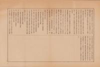 (一枚刷）衆議院議員選挙　選挙公報　-長野県第3区-　7枚一括　昭和12年4月30日執行