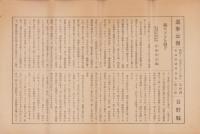 (一枚刷）衆議院議員選挙　選挙公報　-長野県第3区-　7枚一括　昭和12年4月30日執行