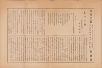(一枚刷）衆議院議員選挙　選挙公報　-長野県第3区-　7枚一括　昭和12年4月30日執行