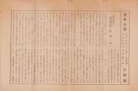 (一枚刷）衆議院議員選挙　選挙公報　-長野県第3区-　7枚一括　昭和12年4月30日執行