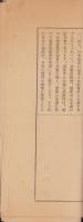 (一枚刷）衆議院議員選挙　選挙公報　-長野県第3区-　7枚一括　昭和12年4月30日執行