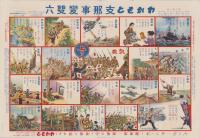 (双六）わかもと支那事変雙六