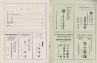 南加日本人商業会議所　会員マニュアル　1949-1952　-MEMBERSHIP　MANUAL-