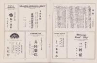 南加日本人商業会議所　会員マニュアル　1949-1952　-MEMBERSHIP　MANUAL-