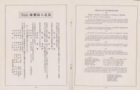 南加日本人商業会議所　会員マニュアル　1949-1952　-MEMBERSHIP　MANUAL-