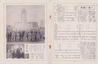 南加日本人商業会議所　会員マニュアル　1949-1952　-MEMBERSHIP　MANUAL-