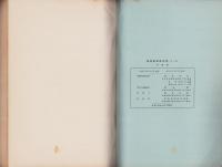 建築学会論文集　第9号　-昭和13年4月　大会号-