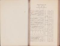 建築学会論文集　第9号　-昭和13年4月　大会号-