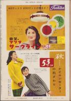 週刊新潮　昭和32年10月7日号　表紙画・谷内六郎「チンドン屋さん」