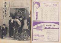 週刊新潮　昭和32年10月7日号　表紙画・谷内六郎「チンドン屋さん」