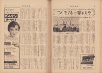 週刊新潮　昭和32年10月7日号　表紙画・谷内六郎「チンドン屋さん」
