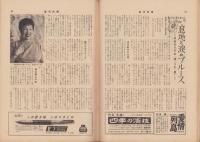 週刊新潮　昭和32年10月7日号　表紙画・谷内六郎「チンドン屋さん」