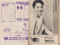週刊新潮　昭和32年10月7日号　表紙画・谷内六郎「チンドン屋さん」