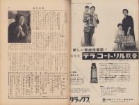 週刊新潮　昭和32年10月7日号　表紙画・谷内六郎「チンドン屋さん」