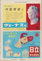 週刊新潮　昭和32年9月30日号　表紙画・谷内六郎「秋の陽ざし」