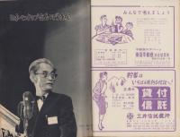 週刊新潮　昭和32年9月30日号　表紙画・谷内六郎「秋の陽ざし」