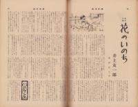 週刊新潮　昭和32年9月30日号　表紙画・谷内六郎「秋の陽ざし」