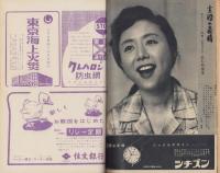 週刊新潮　昭和32年9月30日号　表紙画・谷内六郎「秋の陽ざし」
