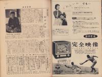週刊新潮　昭和32年9月30日号　表紙画・谷内六郎「秋の陽ざし」