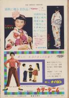 週刊新潮　昭和32年10月21日号　表紙画・谷内六郎「枯葉」