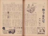 週刊新潮　昭和32年10月21日号　表紙画・谷内六郎「枯葉」