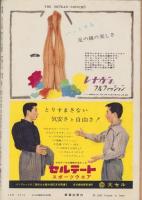 週刊新潮　昭和32年9月23日号　表紙画・谷内六郎「夢」