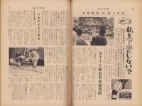 週刊新潮　昭和32年9月23日号　表紙画・谷内六郎「夢」
