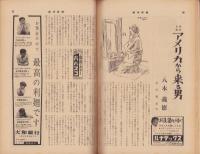 週刊新潮　昭和32年9月23日号　表紙画・谷内六郎「夢」