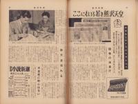 週刊新潮　昭和32年9月23日号　表紙画・谷内六郎「夢」