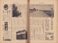 週刊新潮　昭和32年9月23日号　表紙画・谷内六郎「夢」