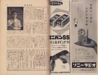 週刊新潮　昭和32年9月23日号　表紙画・谷内六郎「夢」