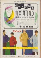 週刊新潮　昭和32年9月2日号　表紙画・谷内六郎「高原の駅」