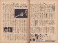 週刊新潮　昭和32年9月2日号　表紙画・谷内六郎「高原の駅」
