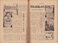 週刊新潮　昭和32年9月2日号　表紙画・谷内六郎「高原の駅」