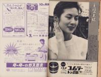 週刊新潮　昭和32年9月2日号　表紙画・谷内六郎「高原の駅」