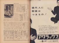週刊新潮　昭和32年9月2日号　表紙画・谷内六郎「高原の駅」