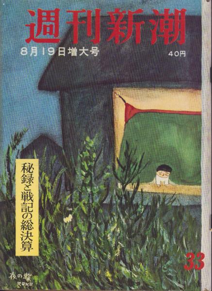 ヤングセンス 昭和48年春号(〈佐藤公彦、由美かおる、梶芽衣子