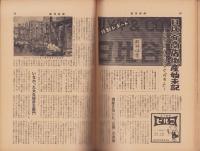 週刊新潮　昭和32年8月19日号　表紙画・谷内六郎「夜の蝶」