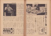 週刊新潮　昭和32年8月19日号　表紙画・谷内六郎「夜の蝶」