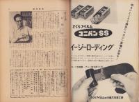 週刊新潮　昭和32年8月19日号　表紙画・谷内六郎「夜の蝶」