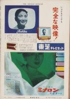 週刊新潮　昭和32年8月5日号　表紙画・谷内六郎「ひぐらし」