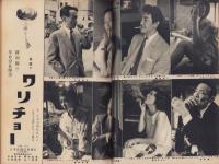 週刊新潮　昭和32年8月5日号　表紙画・谷内六郎「ひぐらし」